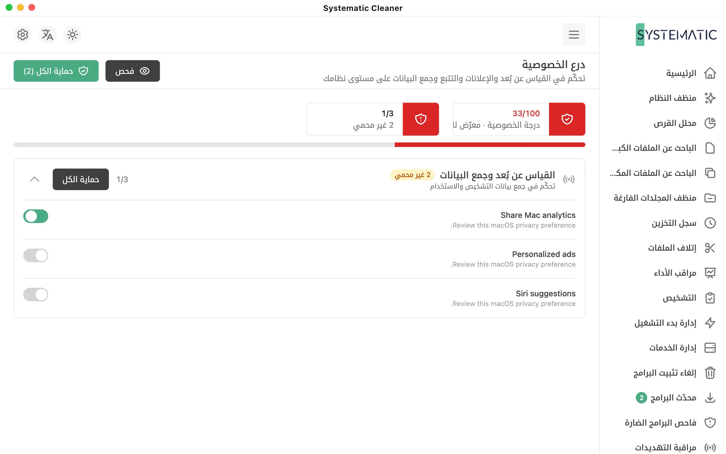 إعدادات خصوصية يمكنك التراجع عنها
