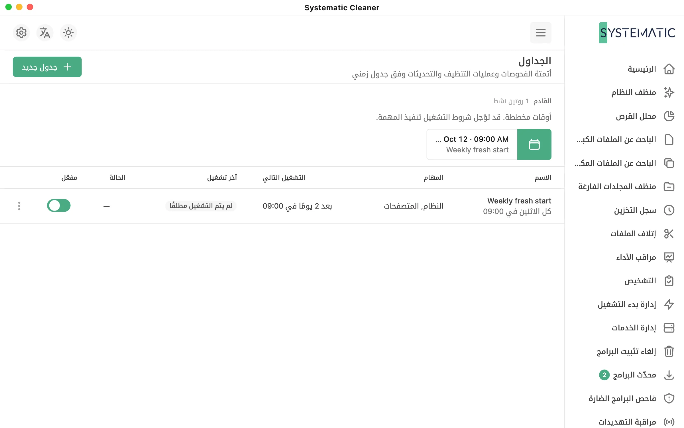 عناية تعمل من تلقاء نفسها