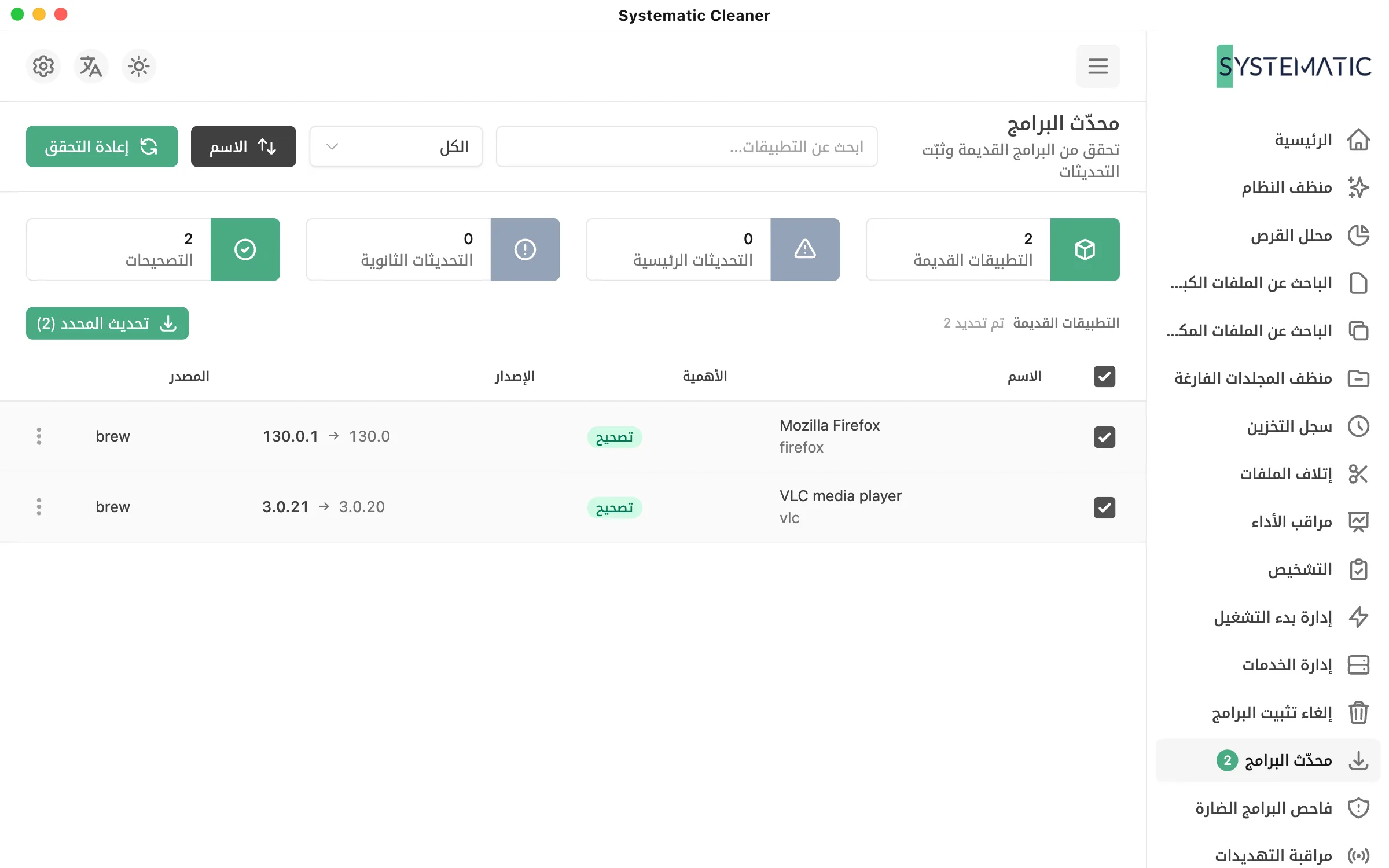 حدّث تطبيقاتك وأزل ما لا تحتاجه