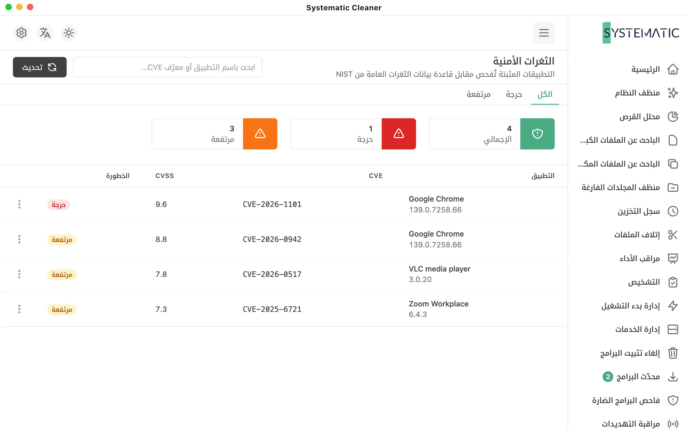 فحوصات أمنية مجانية