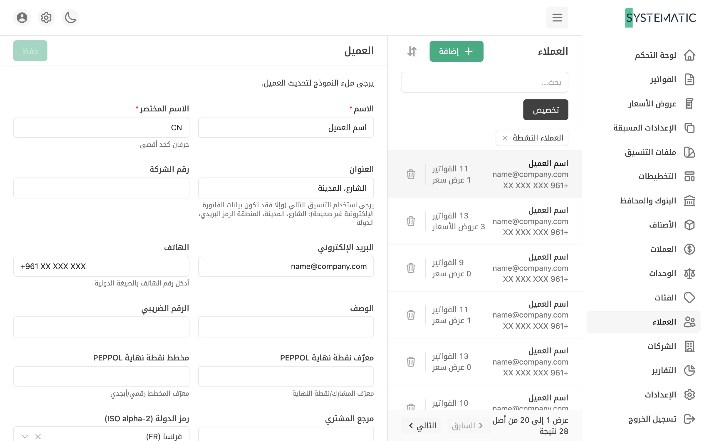 العملاء والأصناف والشركات