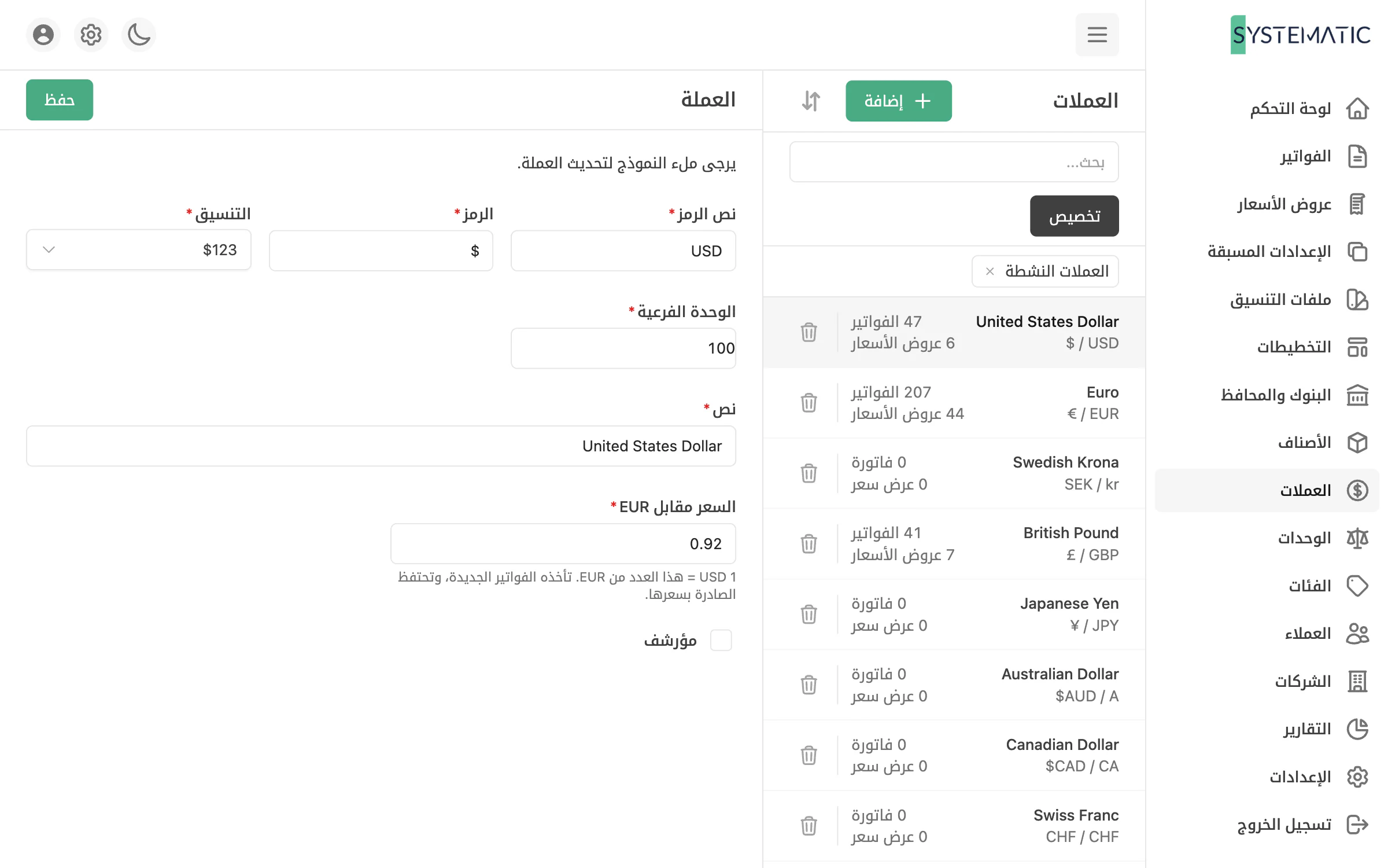 كل العملات، بالسعر الصحيح