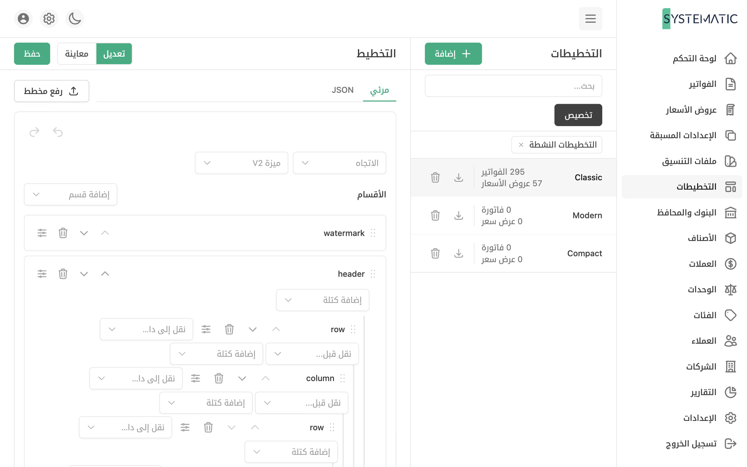 رتّب كل جزء من الصفحة
