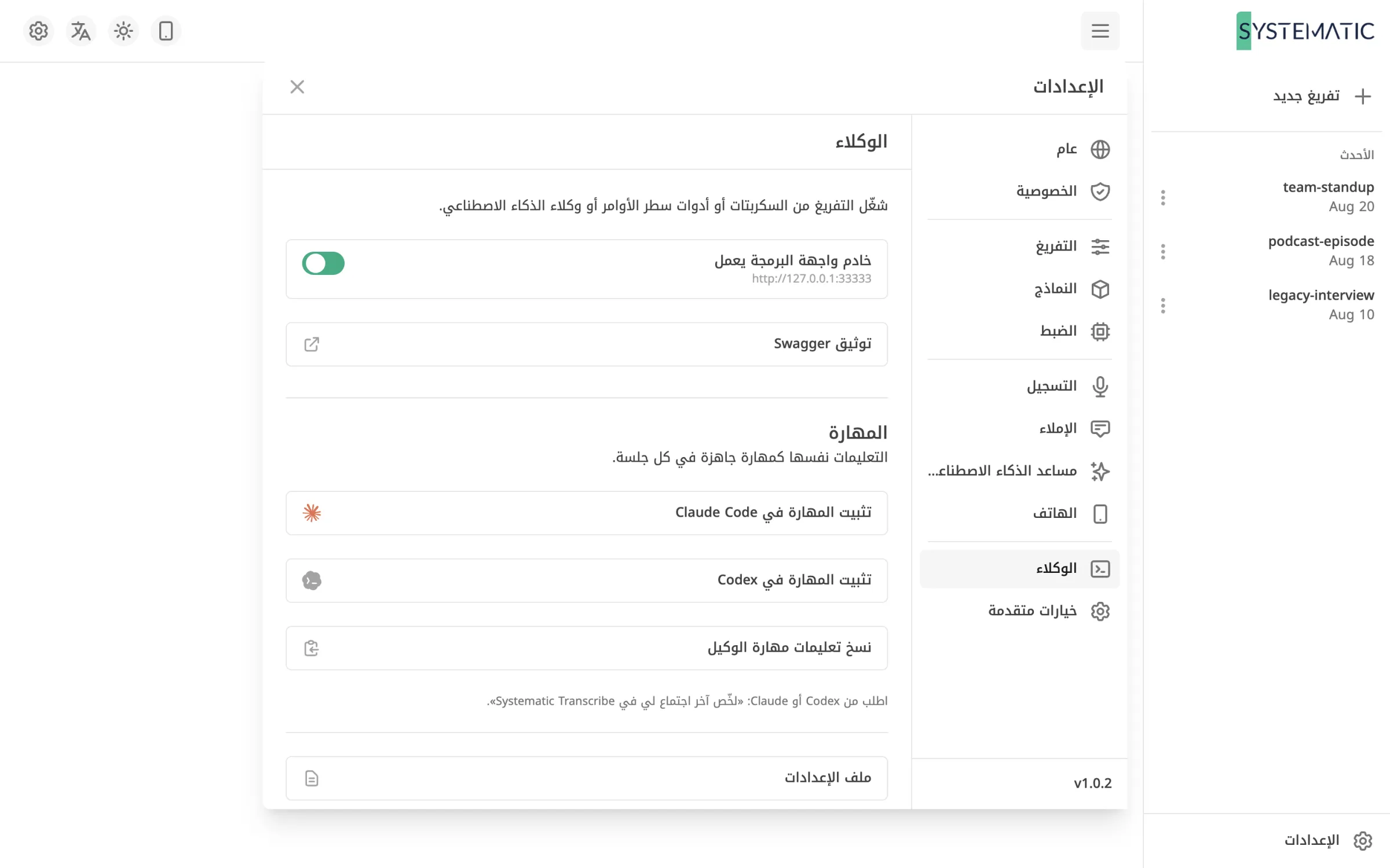 اربطه بـ Claude وCodex وأدواتك الخاصة