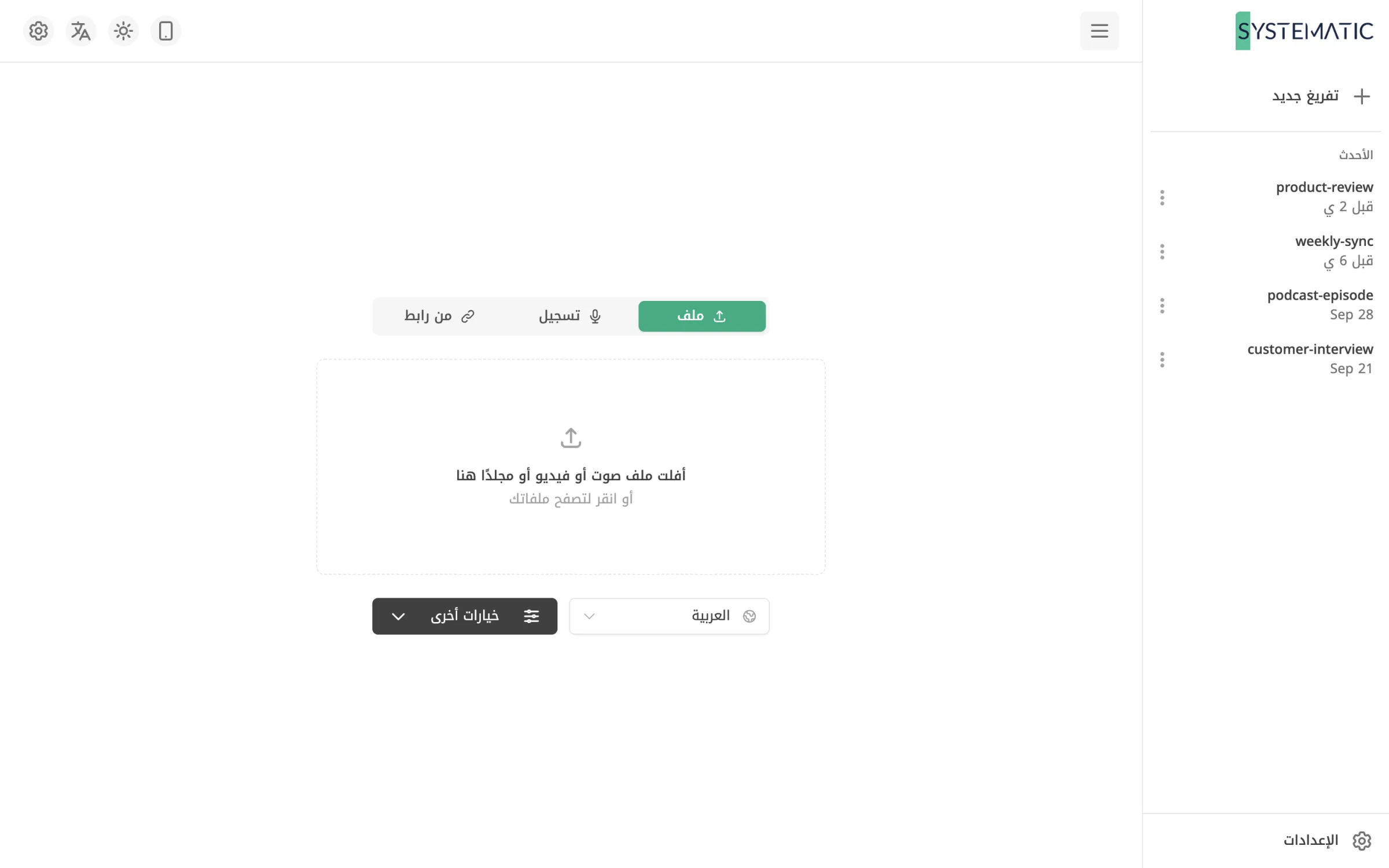 أفلت ملفًا، أو سجّل، أو الصق رابطًا