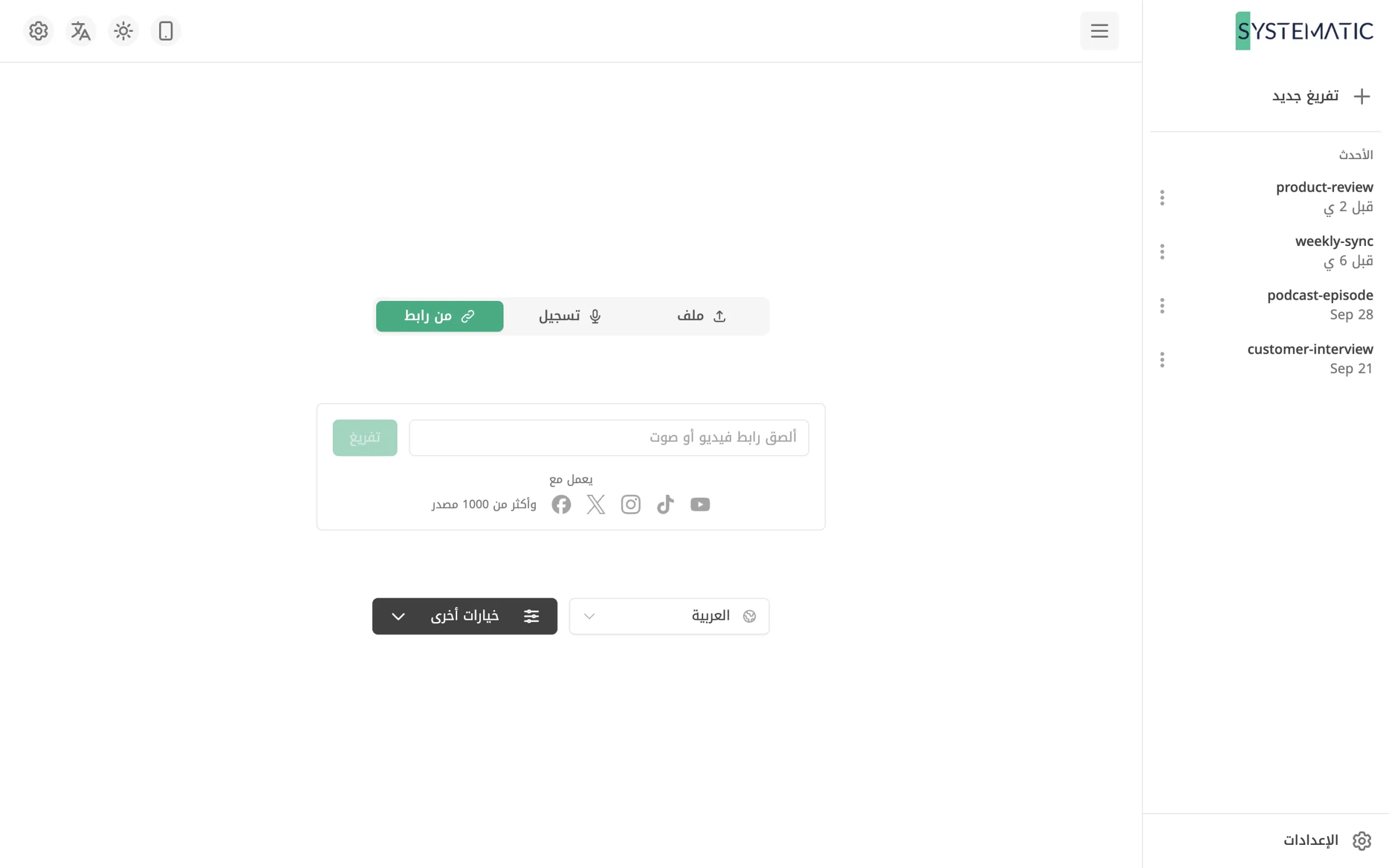فرّغ مباشرة من رابط