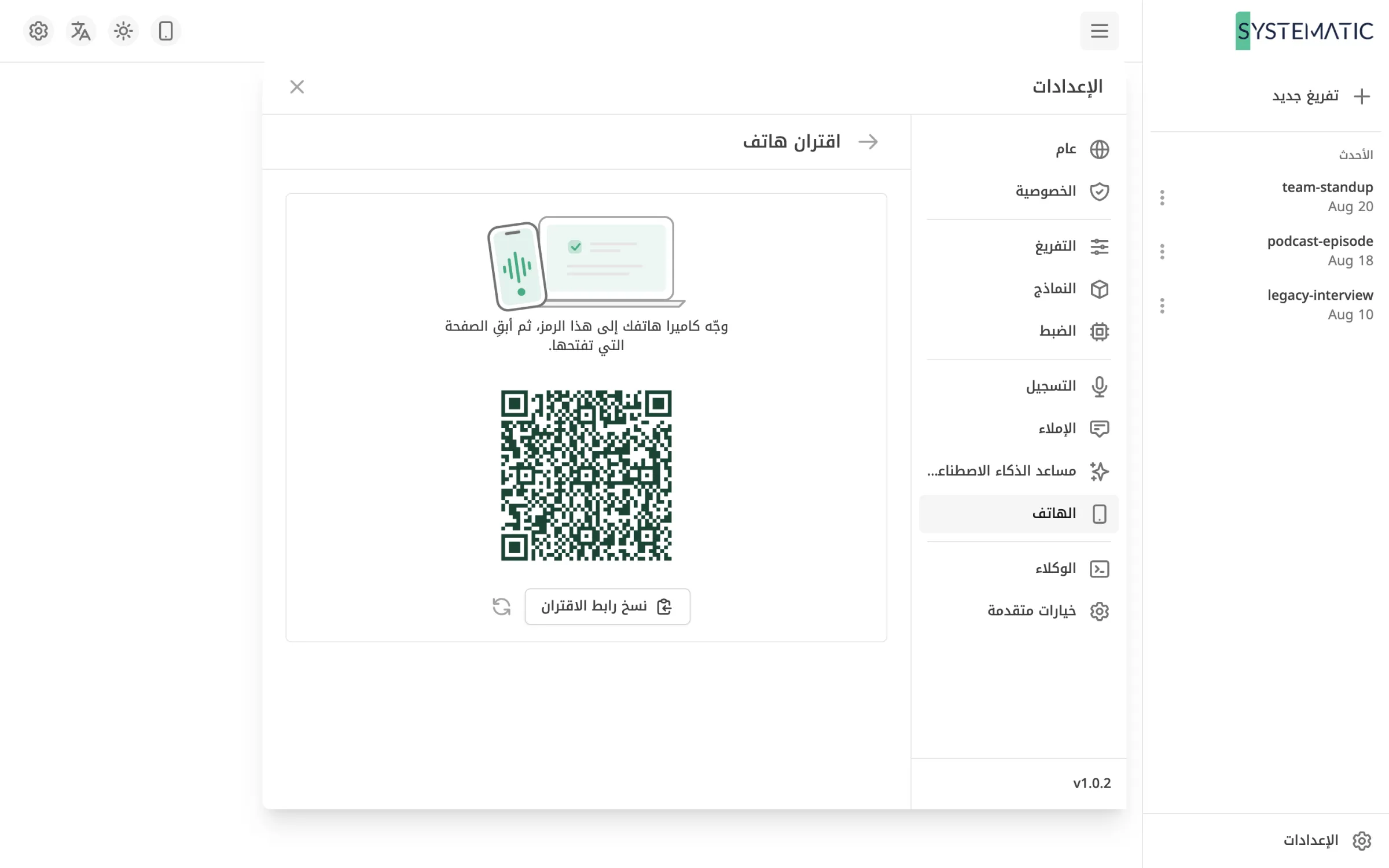 سجّل على هاتفك، وفرّغ على حاسوبك