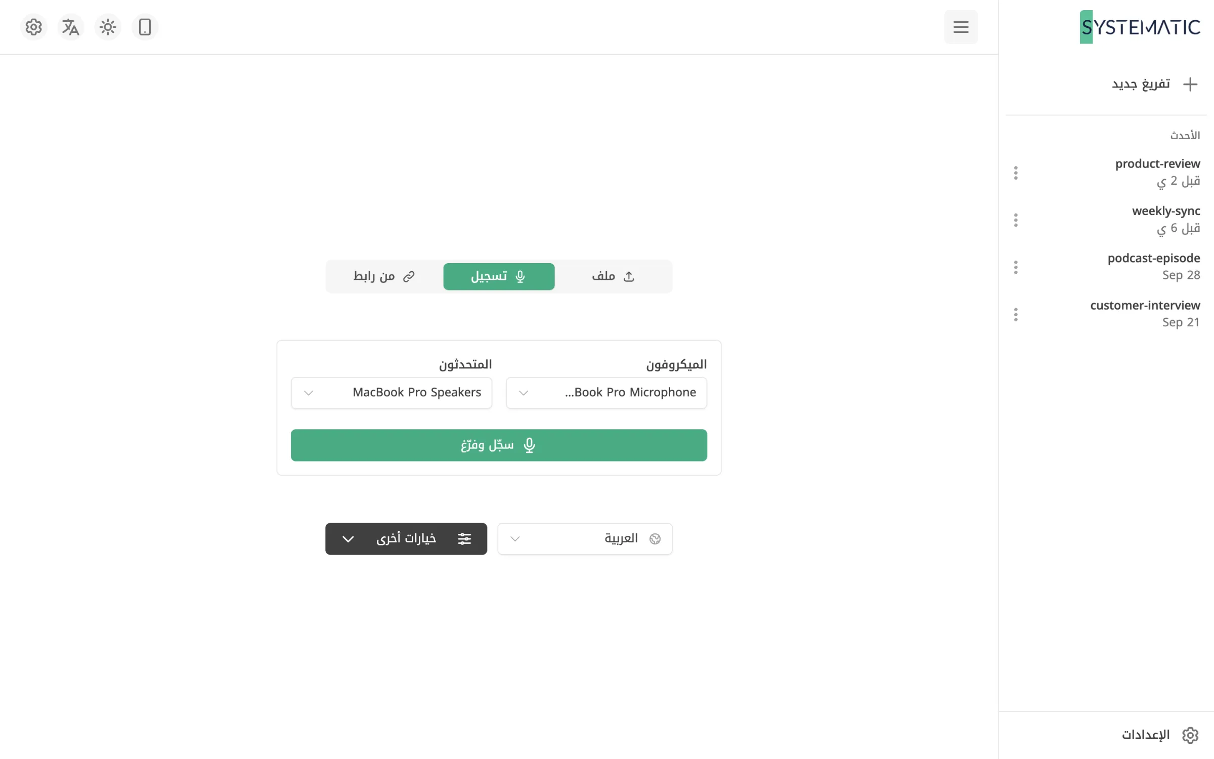 سجّل الميكروفون ومكبرات الصوت