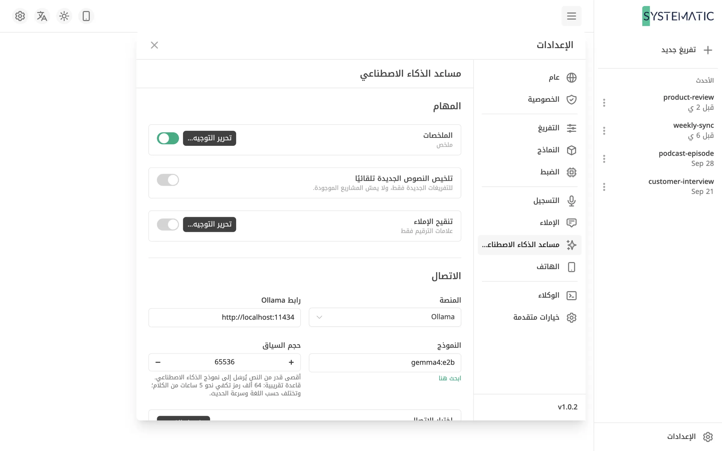نماذجك، إعداداتك